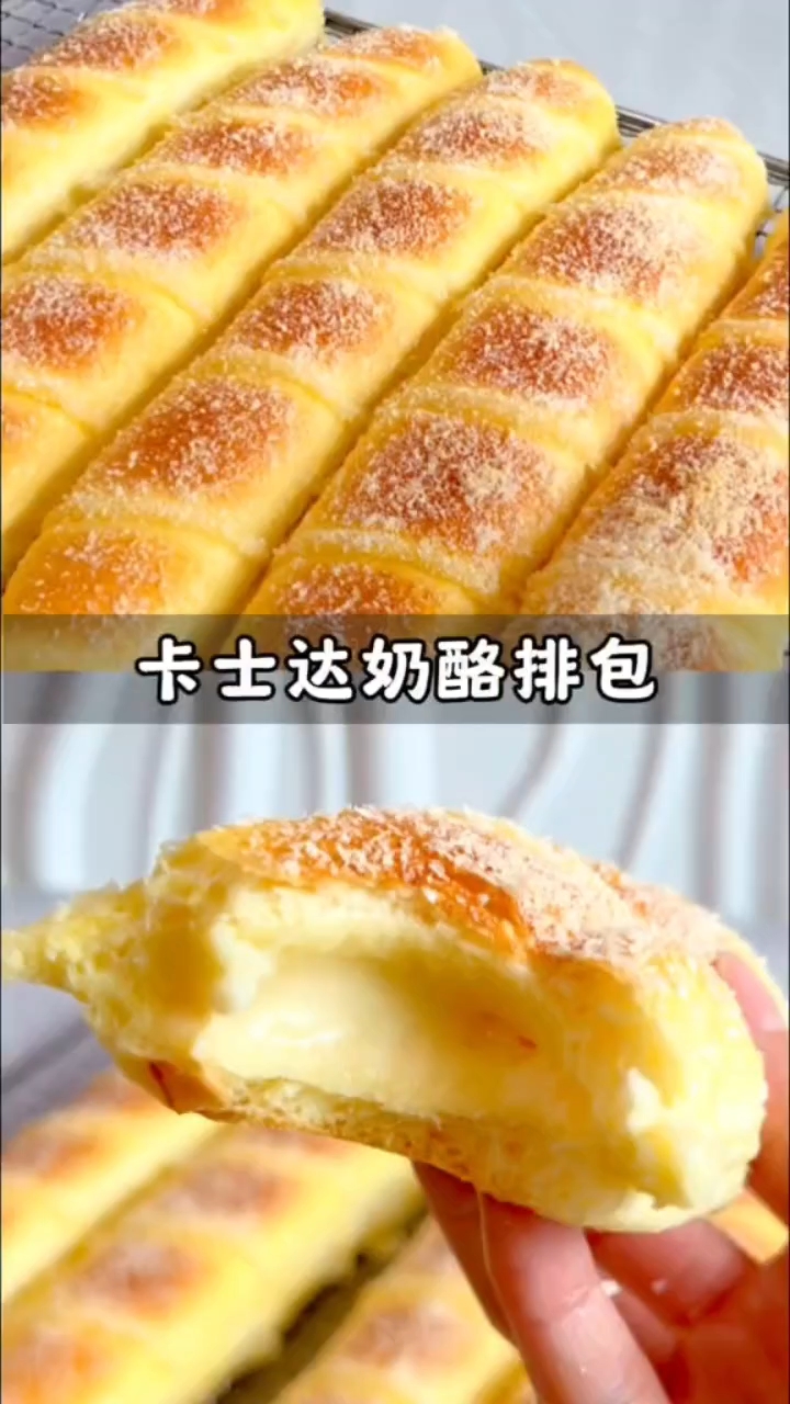 卡士达面包