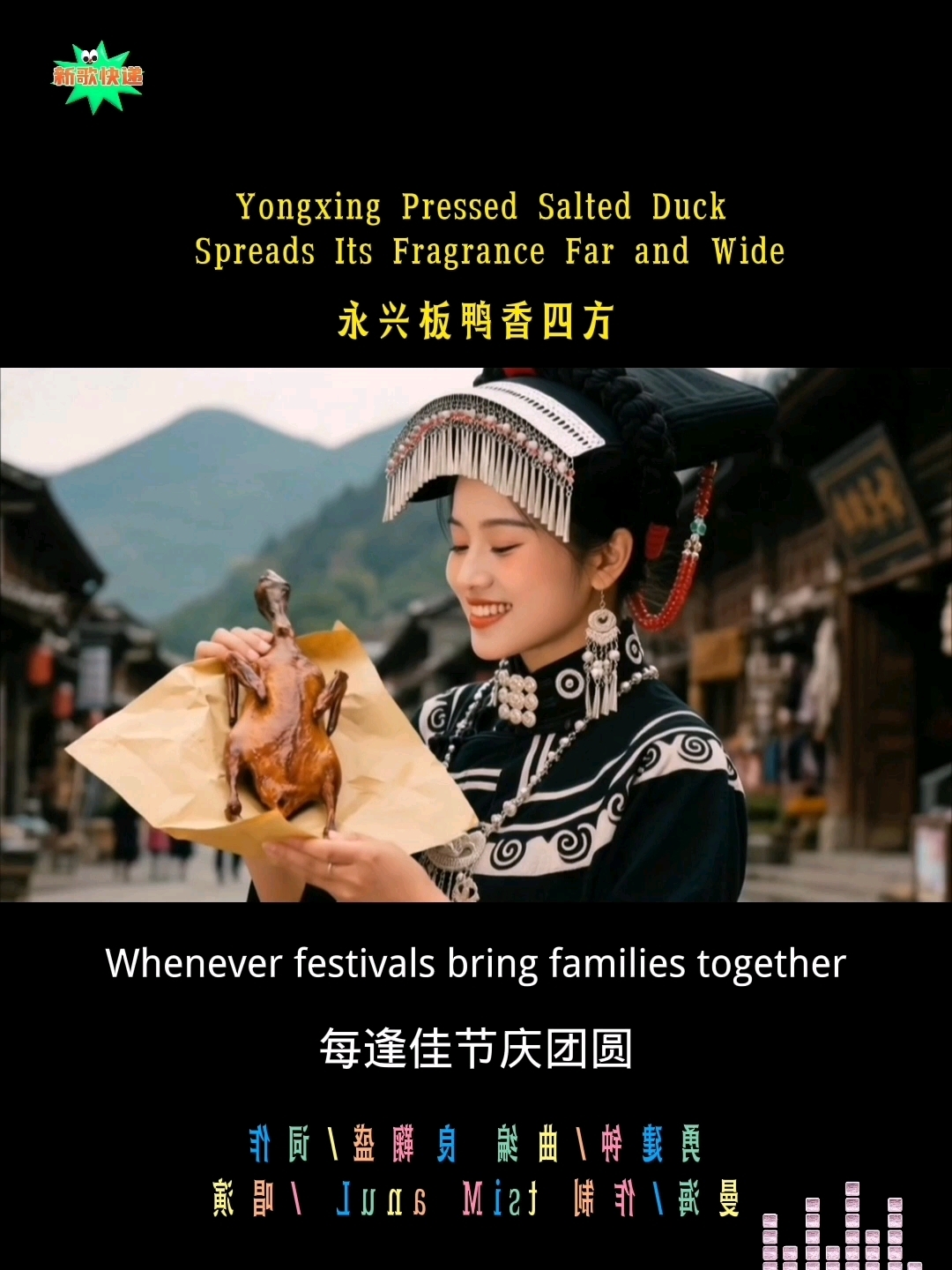 英语新歌欣赏:永兴板鸭香四方,百年传承美名扬