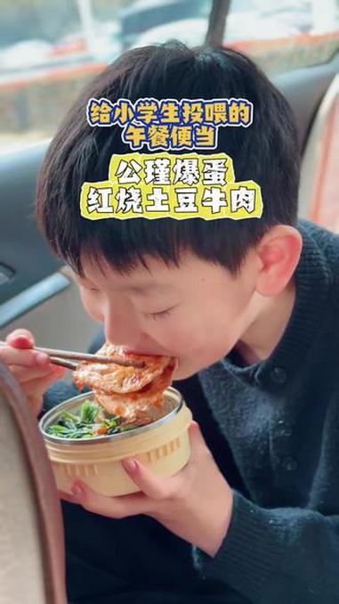 开学季,给小学生投喂|公瑾爆蛋、红烧土豆牛肉、裙带菜豆腐汤、炒菠菜#送饭#美食分享 #小学