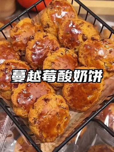 这个蔓越莓酸奶饼,真的太好吃了,关键是无蔗糖微甜不腻,这个价格 超便宜超划算 口感特别好 