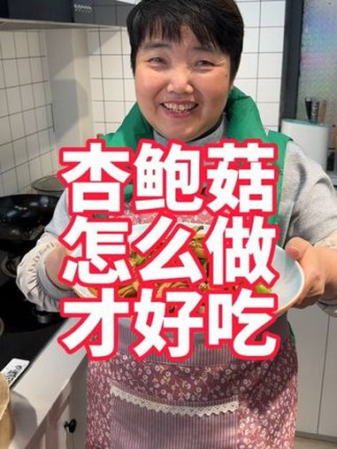 杏鲍菇怎么做才好吃,可以试试这个干煸杏鲍菇吃法 美食教程 杏鲍菇 干煸杏鲍菇 杏鲍菇做法 