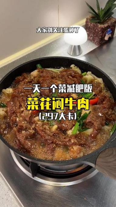 没想到这个人菜花焖牛肉这么好吃！赶紧去试试！#春日收藏家#
