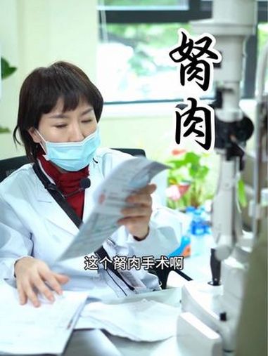 胬肉手术原来要这么做!胬肉 结膜 护眼爱眼 眼科医生杨晋 眼科科普