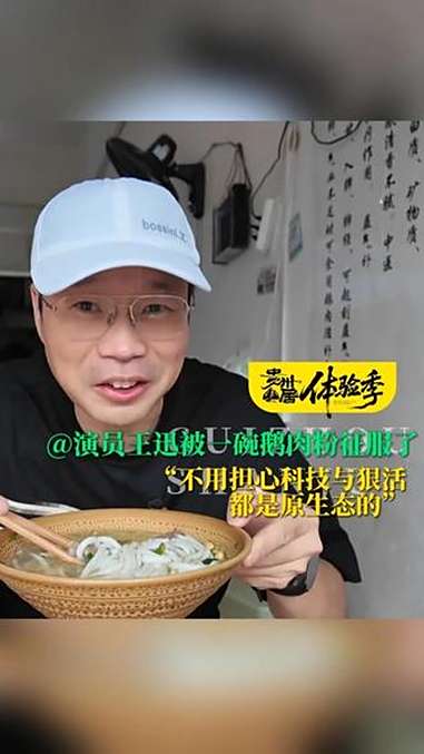 贵州的粉到底有多少?@演员王迅 被一碗鹅肉粉征服了,“一点都没放过,不用担心科技与狠活,都
