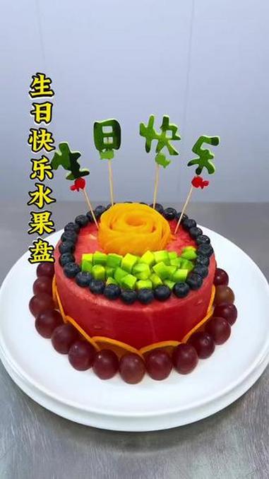 #水果蛋糕
