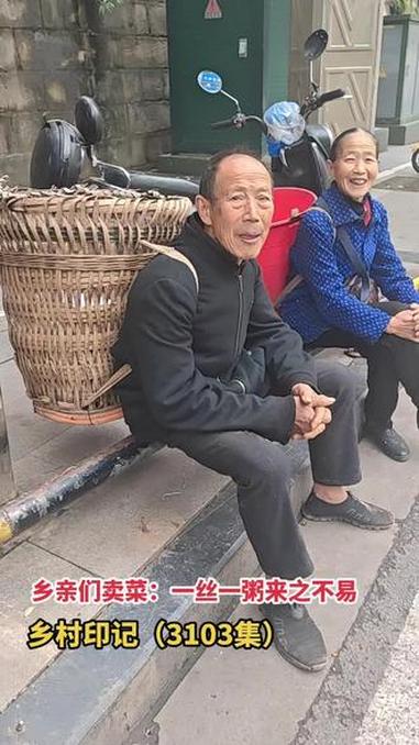 乡亲们卖菜:一丝一粥来之不易 寻味烟火气 原创视频 宣传正能量 关爱老人 街头随拍