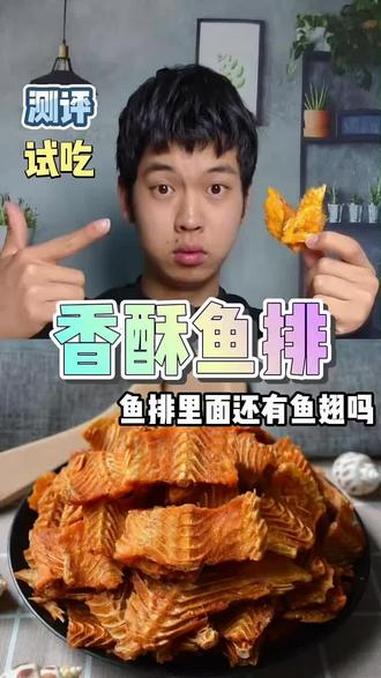 坏了兄弟们，这鱼排里面真有鱼翅吗？#美食测评#零食测评#网红零食#香酥鱼排#鱼排 #小辰美