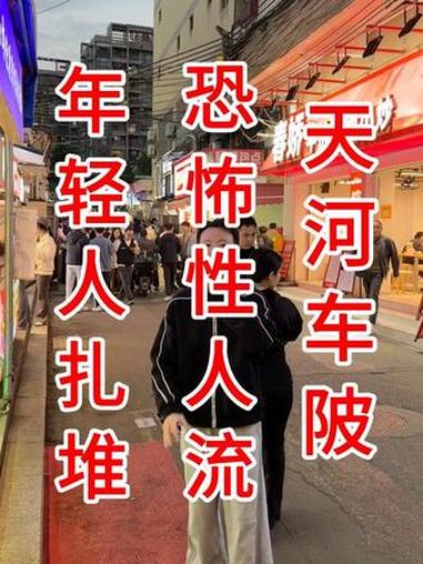 天河车陂地铁口200米,十几万人城中村主街,年轻人扎堆上下班必经之路!挖了个奶茶店,1.2