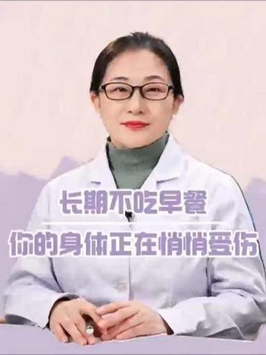 长期不吃早餐，你的身体正在悄悄受伤#长期不吃早餐 #健康科普 #抖出健康知识宝藏