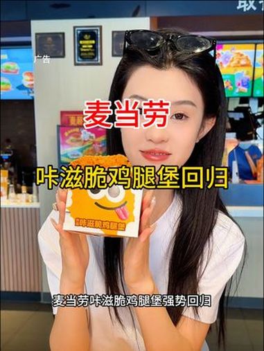 麦当劳 麦当劳新品 喜欢您来玩 汉堡 麦当劳汉堡