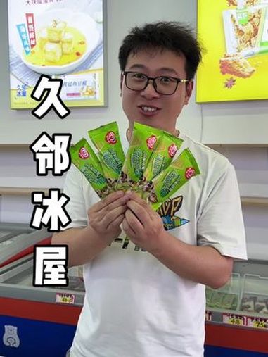 夏天了冰箱里就要塞满冰淇淋 久邻冰屋暑期冰淇淋活动又更新了,快点囤起来吧!这个夏天的冰淇淋