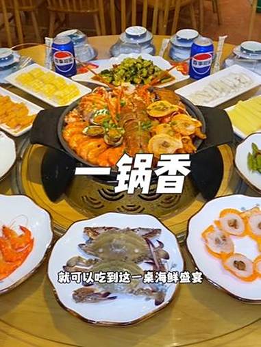 就在龙岗石芽岭地铁站附近,这家一锅香,现在抖音团购299就可以吃到这一桌海鲜盛宴鲜活波龙小