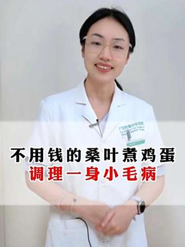 不用钱的桑叶煮鸡蛋,调理一身小毛病 中医 医学科普 桑叶 养生