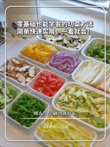 零基础也能学会的切菜方法，简单快速实用，一看就会！网友：早刷到就好了