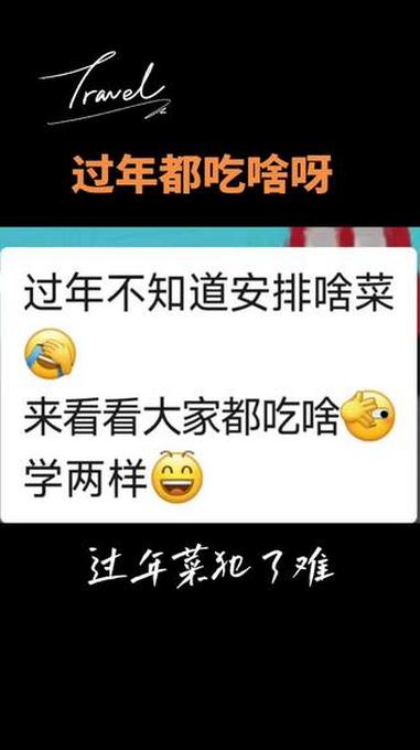 过年不知道安排啥菜,愁死我了#美食教程 #春节习俗 #舌尖上的中国 #传统美食 #美食分享