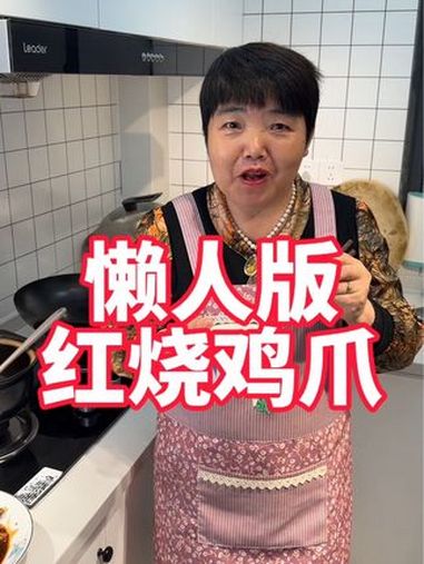 懒人版红烧鸡爪做法,红烧凤爪软糯入味,嘎嘎好吃 美食教程 红烧鸡爪 家常菜 鸡爪 鸡脚
