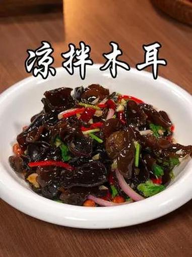 吃饭没胃口,那你就做一道这样的凉拌木耳,酸辣脆爽,好吃下饭 凉拌木耳 美食教程 美食 美食