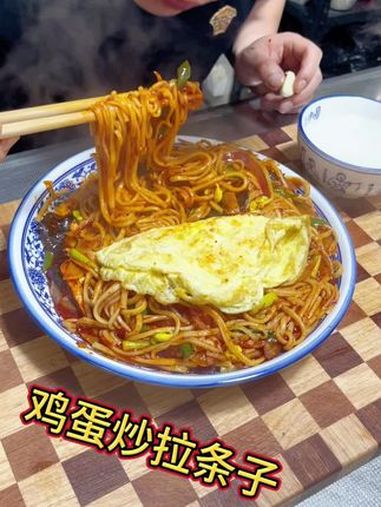 今天给大家分享,家庭版鸡蛋炒拉条,真的太好吃了 这一碗好过瘾 就是这个味儿