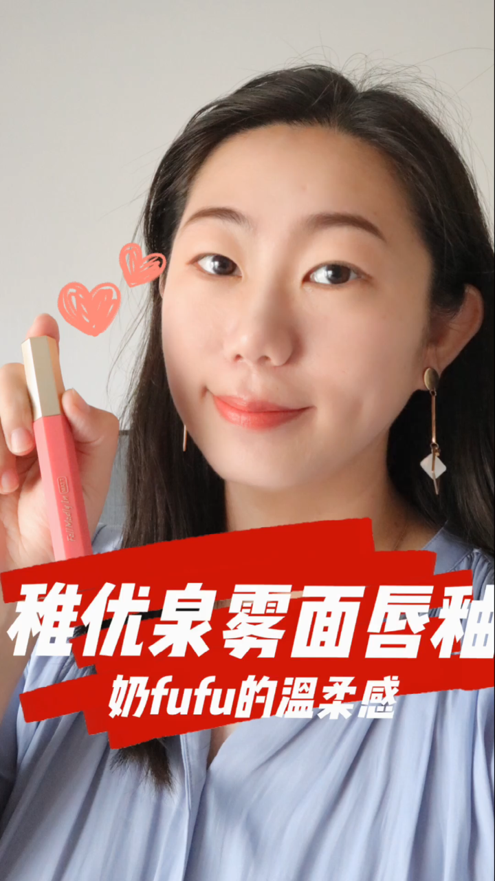 秋季必不可少的口红色,稚优泉雾面唇釉,611蜜豆奶茶色 这个颜色太太太温柔了,丝绒的质地,