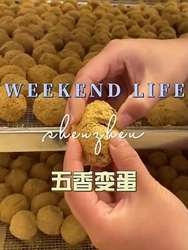 变蛋 松花蛋 美食种草 五香变蛋