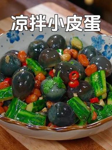 这个用鹌鹑蛋做的皮蛋,随便一拌都好吃,QQ弹弹一口一个特别香 凉拌皮蛋 凉拌菜 鹌鹑皮蛋 
