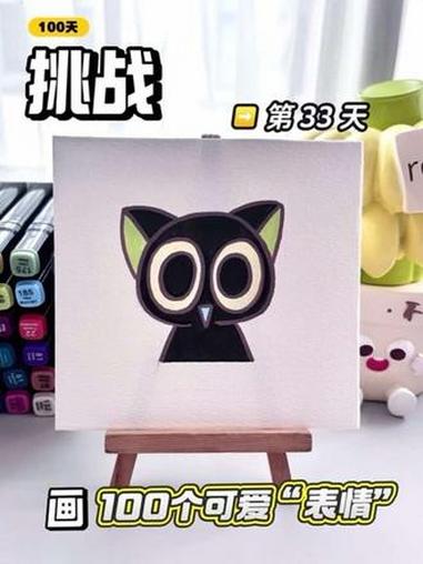 挑战100天画100个可爱“表情”！你发图我来画，打卡第33天～画画 丙烯马克笔 简笔画 