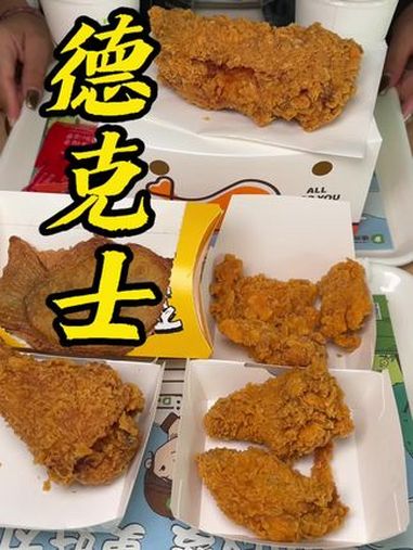 德克士 吃货的国庆美食清单 治愈系美食 国庆吃喝玩乐节