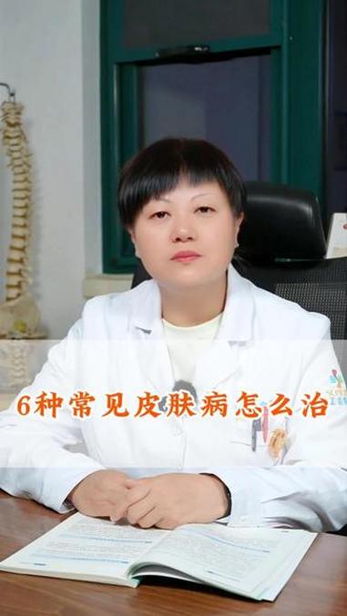#皮肤病 #抖出健康知识宝藏 #中医 #养生 #医学科普
