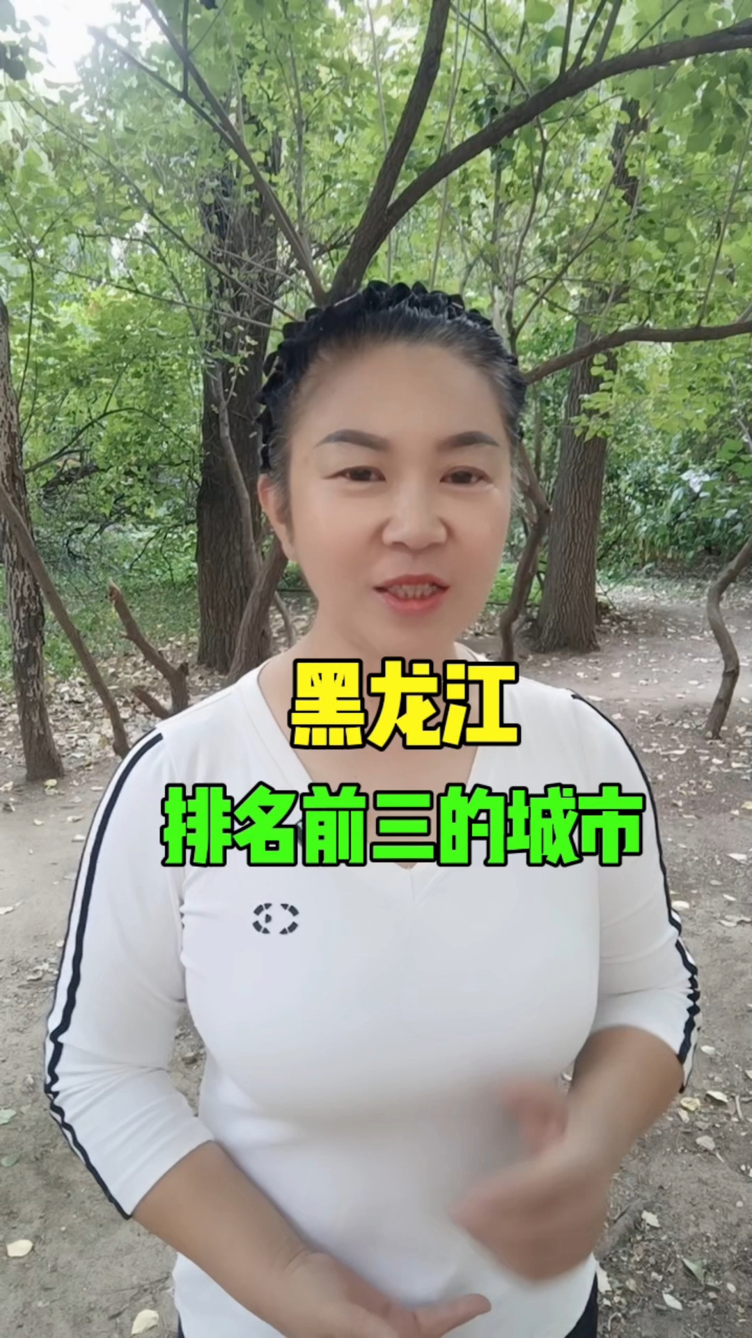 黑龙江排名前三的城市。
