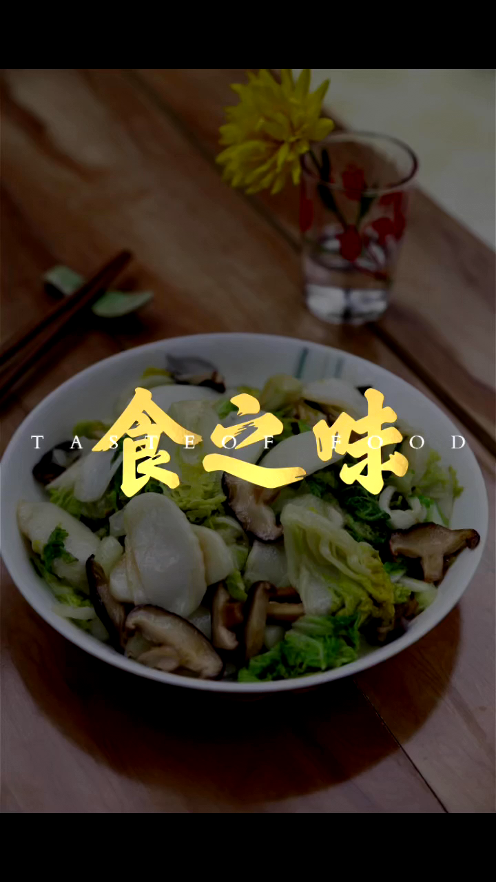 香菇青菜炒年糕是最有特色的南方菜,说它是菜,其实也是饭,经常我们就炒这么一个年糕当饭吃,就