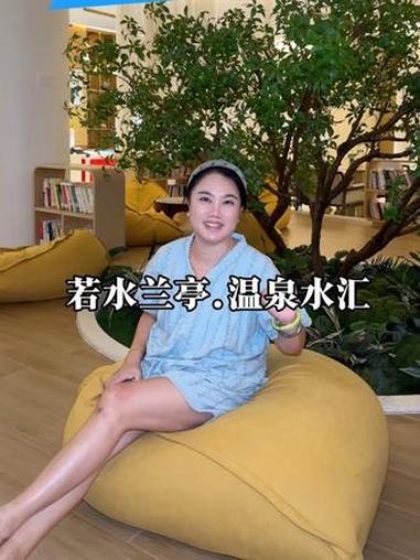 三亚海边很不错的一家洗浴、搓澡的汤泉水汇#若水兰亭汤泉水汇 #洗浴 #按摩 #足疗 #搓澡