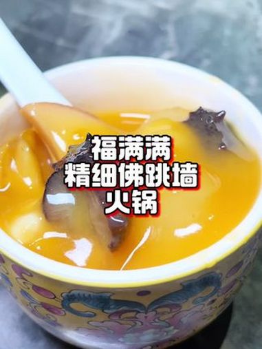 福满满精细佛跳墙火锅真不错 佛跳墙 打边炉 海鲜火锅 天儿冷吃点啥