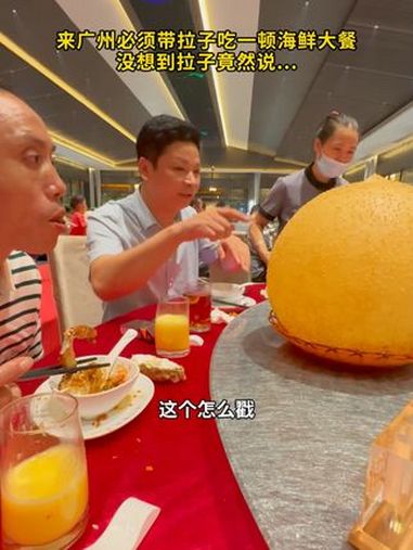 来广州必须带拉子吃一顿海鲜大餐 没想到拉子竟然说……见世面 守村人 记录真实生活