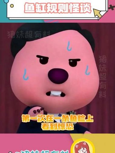为小鱼祈福,它好像是真怕啦!万万没想到 搞笑 鱼