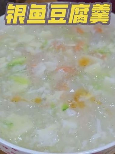 超级简单好吃的时令菜,银鱼豆腐羹 跟抖音学做菜 家常菜 一起学做菜