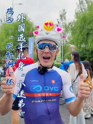 2024中国鸡西 ·“兴凯湖”杯,全国城市公路自行车绕圈赛火热开赛!外国选手来鸡西比赛,都