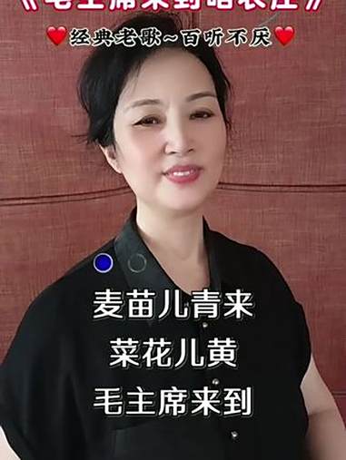 麦苗儿青来，菜花儿黄，毛主席来到咱农庄 一代人的回忆 老歌越听越有味儿 经典歌曲 轩茗汇 