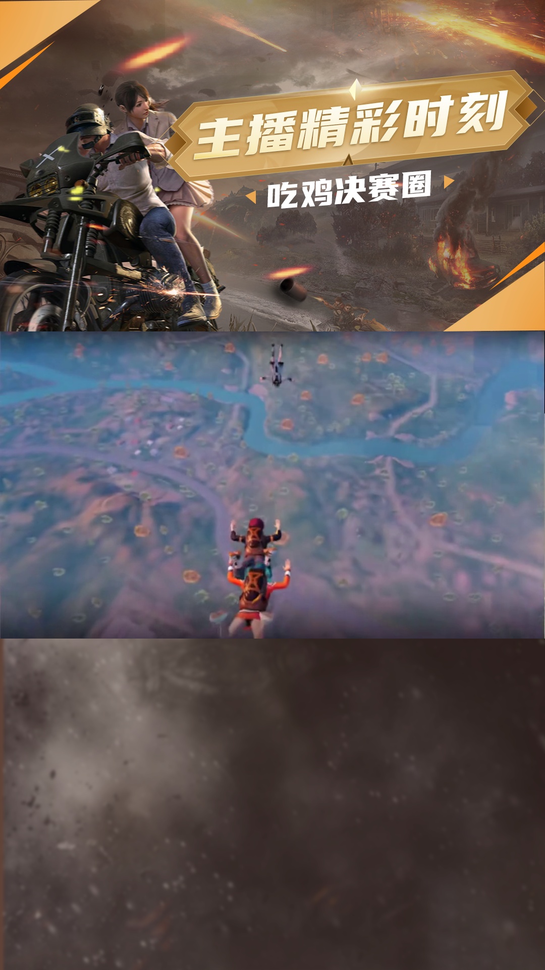 点击头像一起吃鸡