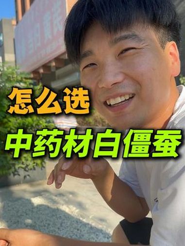 中药材白僵蚕怎么选 逛中药市场 揭秘