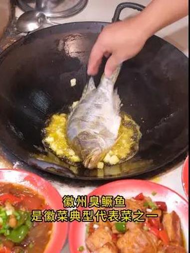 臭鳜鱼是徽菜招牌菜