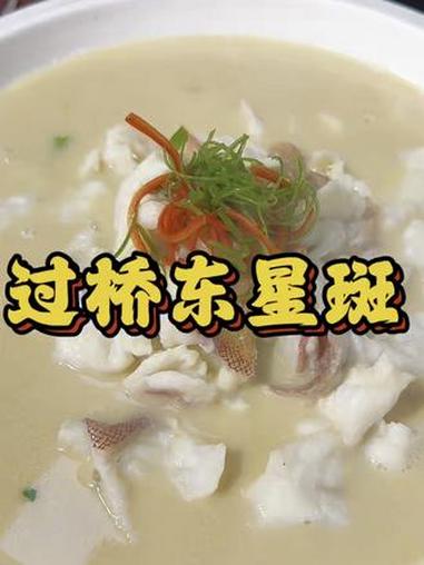 这道菜吃过吗？勇哥教你做过桥东星斑#过桥东星斑 #东星斑鱼 #抖音美食创作者 #鱼的花式做