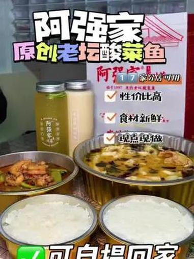 阿强家也出外mai团go拉!188 两条酸菜鱼+三选一牛蛙+两特制饮料,所有门店都可以用!