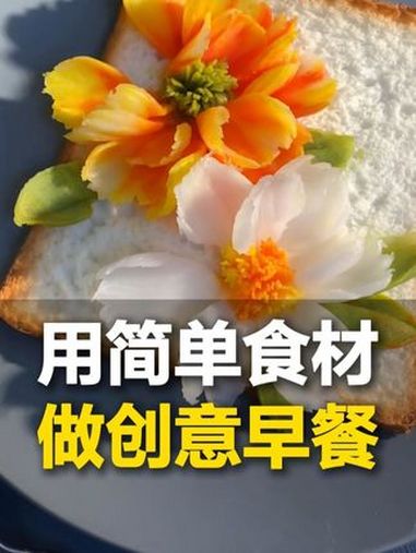 3月26日(发布),一博主用红薯、土豆、豌豆等简单食材制作创意早餐,网友直呼:这做成了我吃