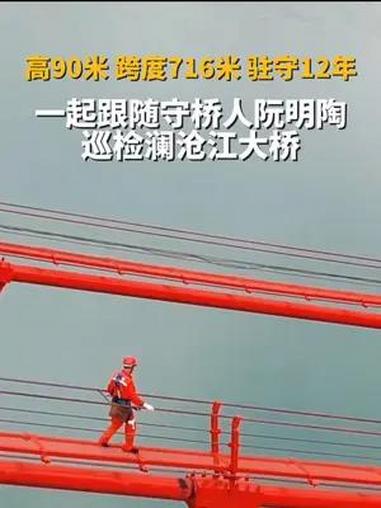 跨度达716米的澜沧江大桥横跨云南省临沧市云县与大理州南涧县间,阮明陶是澜沧江特大桥管理所