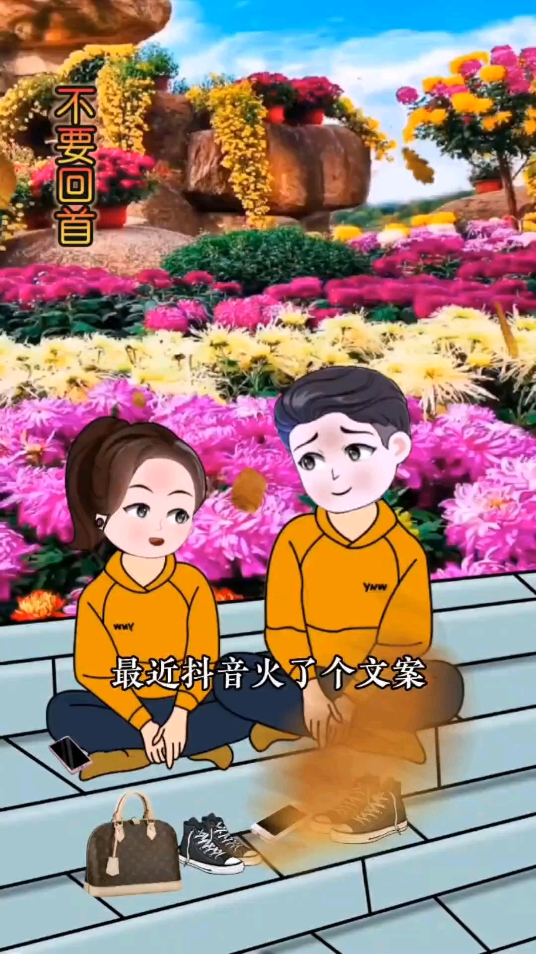 情感语录:自己选择的路,就算后悔了,也不要回首