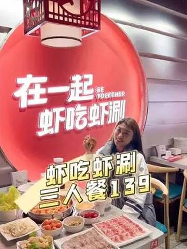 一锅两吃,先吃干锅虾,再加汤涮火锅,满足超大味蕾,尽在虾吃虾涮