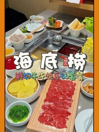周末来吃海底捞啦 火锅约起来 必吃榜 海底捞苏州限定蟹粉锅 鲜切牛牛快乐66 海底捞优惠