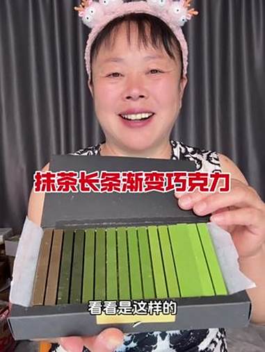 真实测评 买了一盒抹茶渐变巧克力，看看它能有多苦 抹茶 抹茶渐变巧克力 巧克力