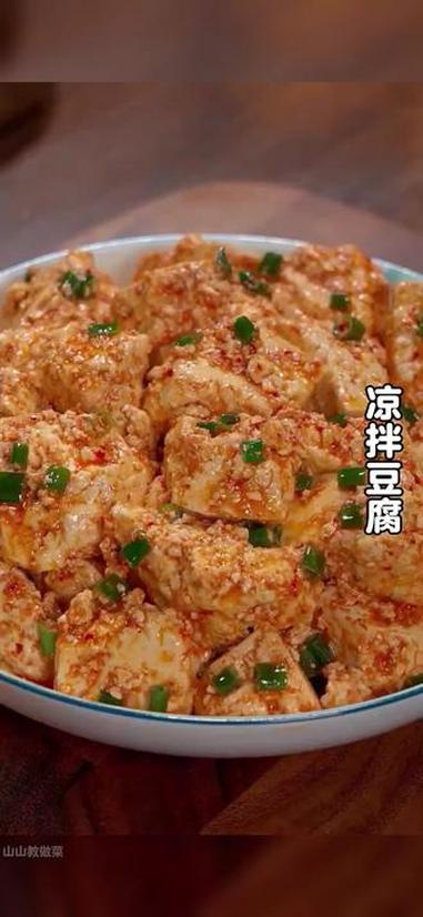 凉拌豆腐 今天分享一道不用过油不用炒的豆腐新吃法,做法简单,特别好吃。#豆腐 #豆腐的神仙
