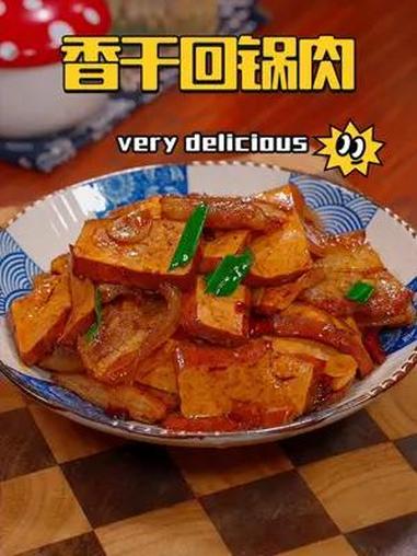没吃做这个 香干回锅肉 米饭我都能吃三大碗